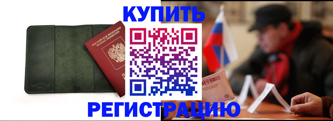 купить прописку в Угличе